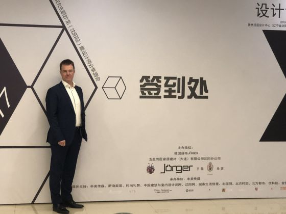 JÖRGER Design Salon (Shenyang) & Designer Cocktail Party